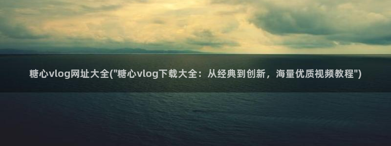 糖心vlog小鹿
