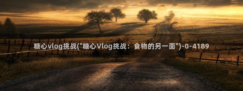 糖心VLOG会员真假