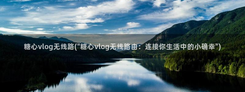 糖心vlog姐姐导师