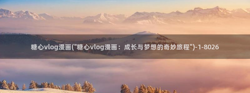 糖心vlog下载