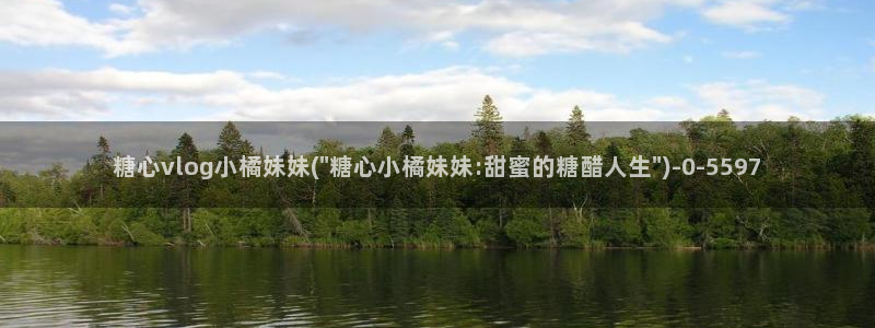 糖心vlog娜娜律师